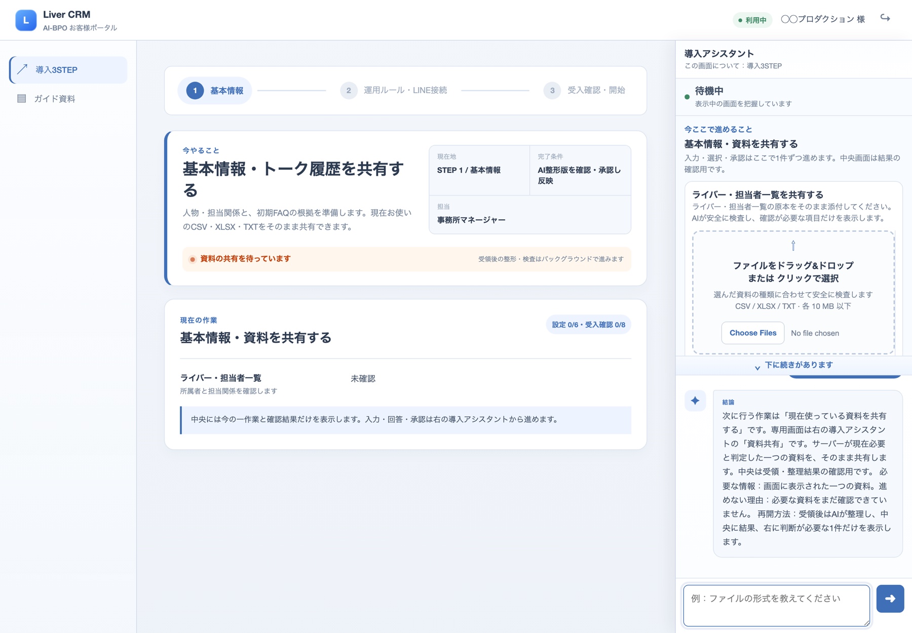 導入アシスタントが次の作業を案内している実際の画面