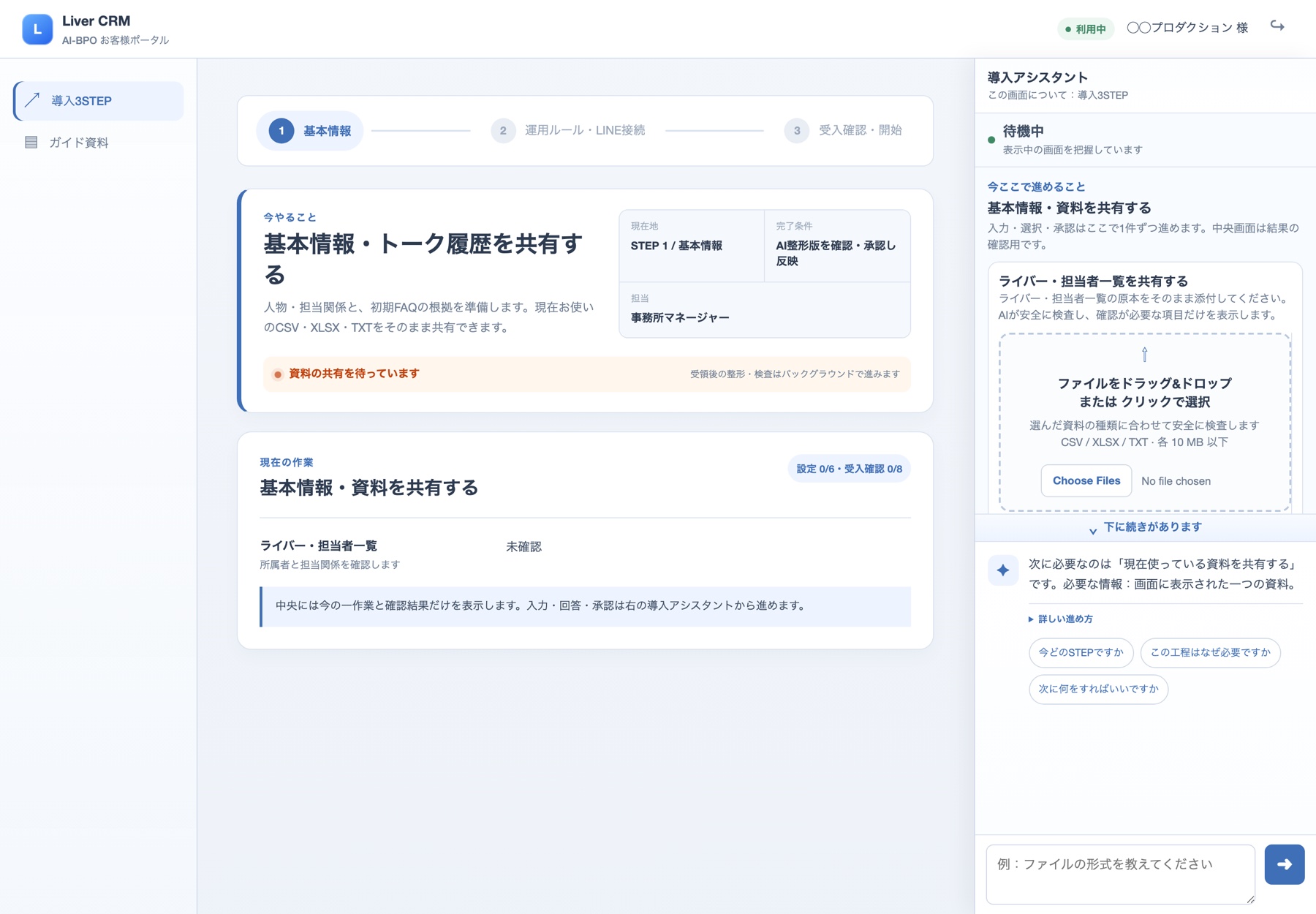 お客様ポータルの導入3STEP画面